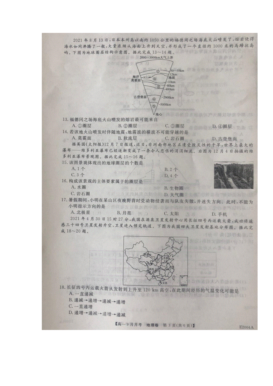 云南省永善县第一中学2021-2022学年高一上学期9月月考地理试题 扫描版含答案.docx_第3页