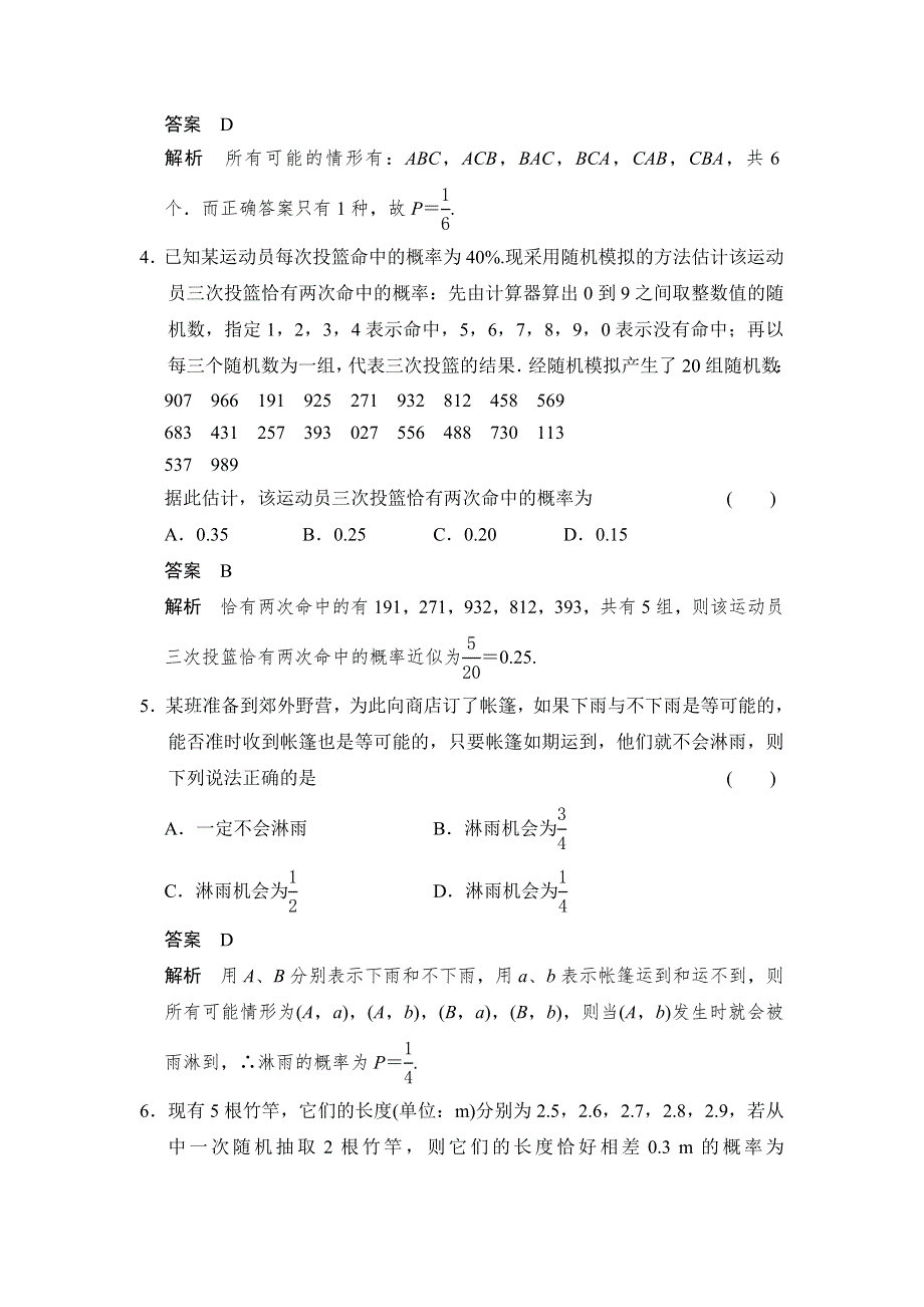 《创新设计》2014-2015学年高中数学一轮复习人教A版必修三分层训练：第三章 概率 3.2.2 (整数值)随机数(RANDOM NUMBERS)的产生 WORD版含答案.doc_第2页