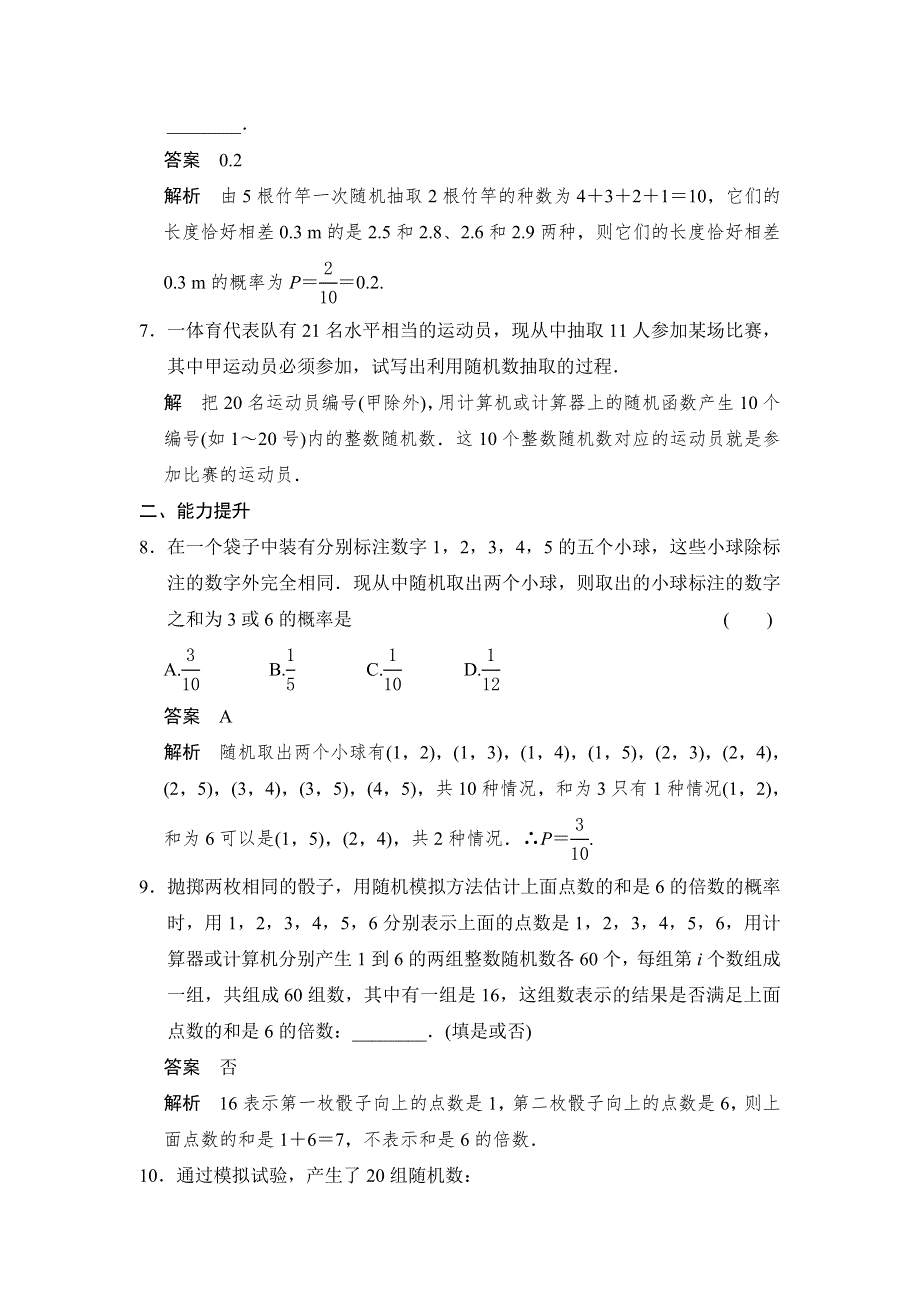 《创新设计》2014-2015学年高中数学一轮复习人教A版必修三分层训练：第三章 概率 3.2.2 (整数值)随机数(RANDOM NUMBERS)的产生 WORD版含答案.doc_第3页