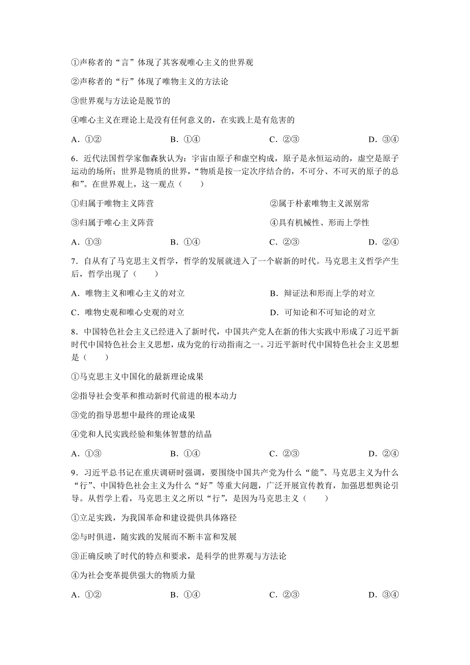 云南省永善县第一中学2021-2022学年高二上学期9月月考政治试题 WORD版含答案.docx_第2页