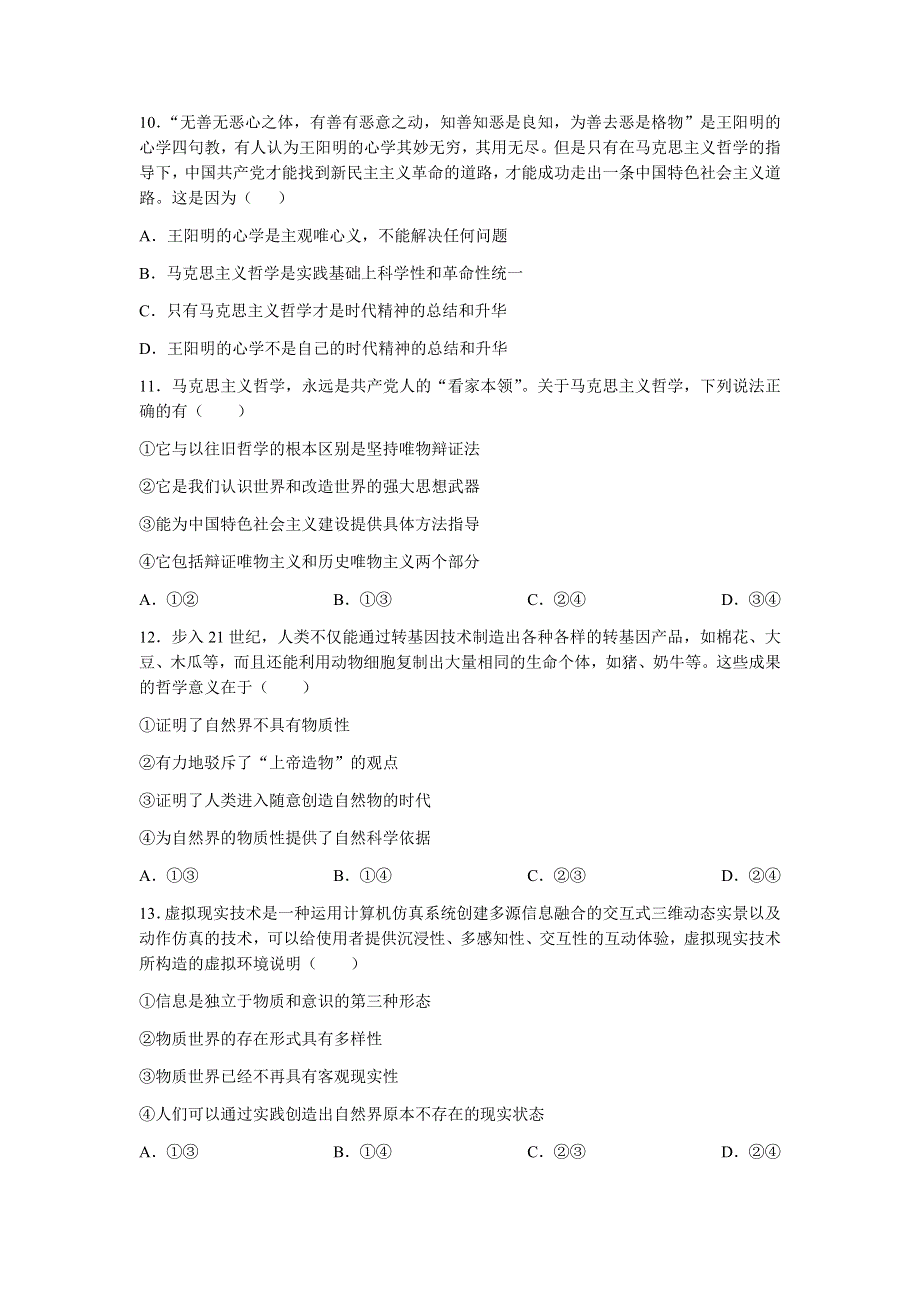 云南省永善县第一中学2021-2022学年高二上学期9月月考政治试题 WORD版含答案.docx_第3页