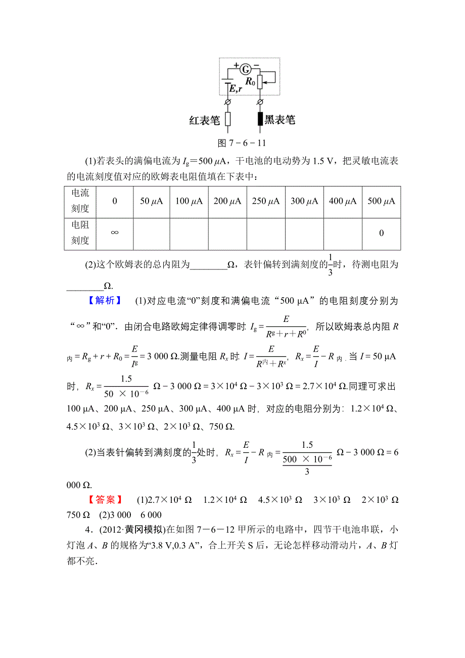 2013届课堂新坐标物理一轮复习课时知能训练：实验十.doc_第2页