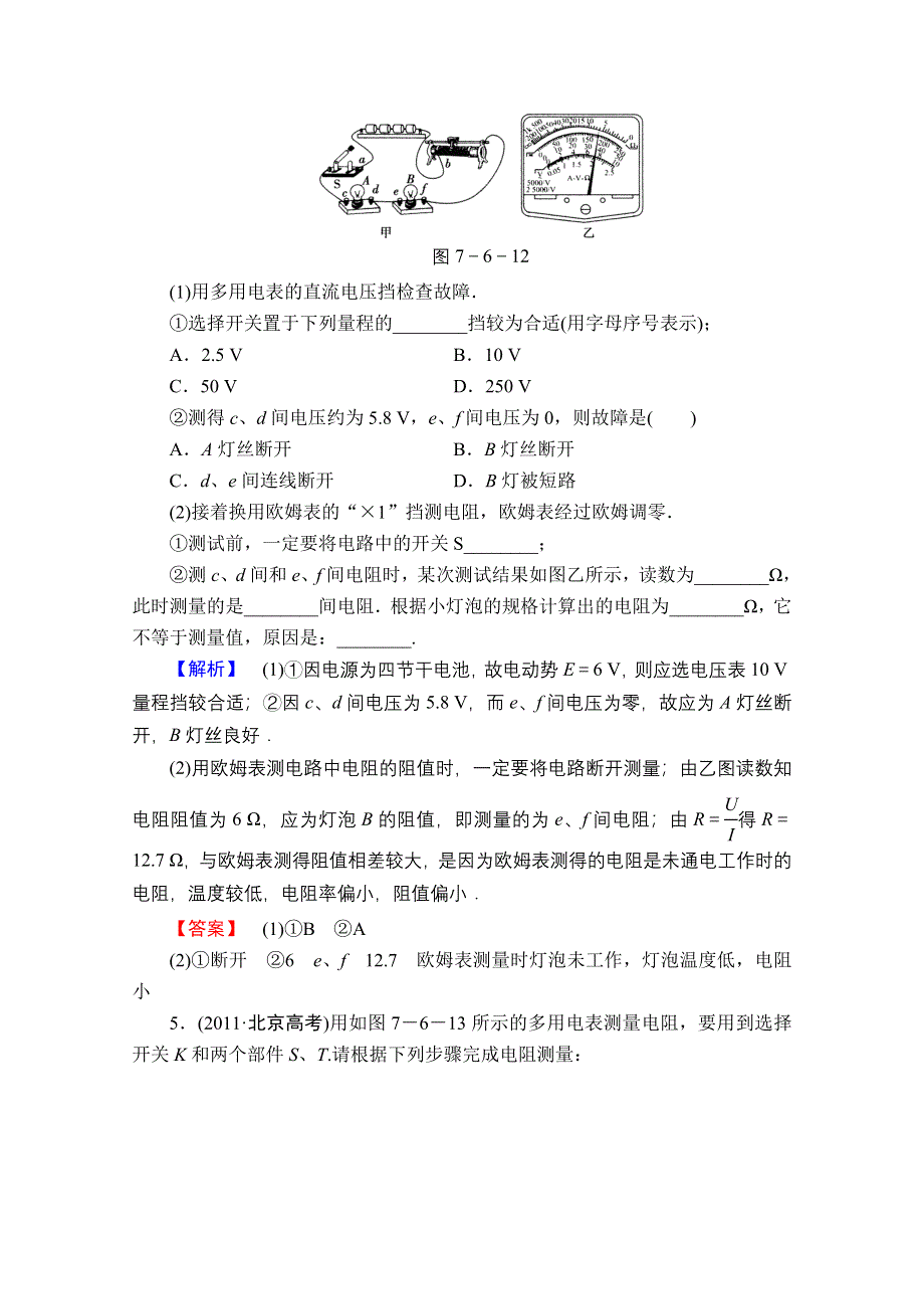 2013届课堂新坐标物理一轮复习课时知能训练：实验十.doc_第3页