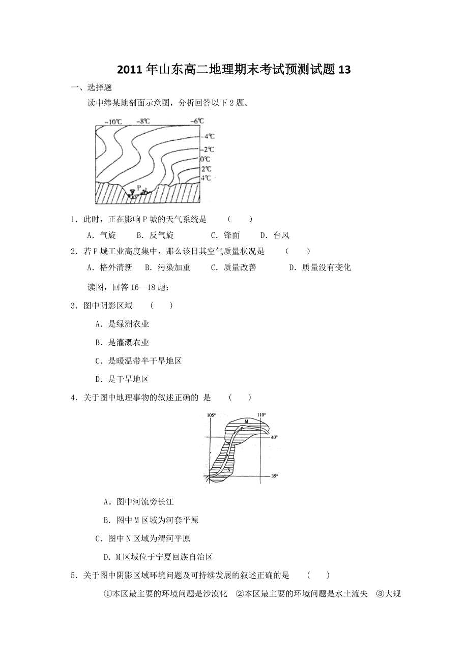 2011年山东高二地理期末考试预测试题13.doc_第1页