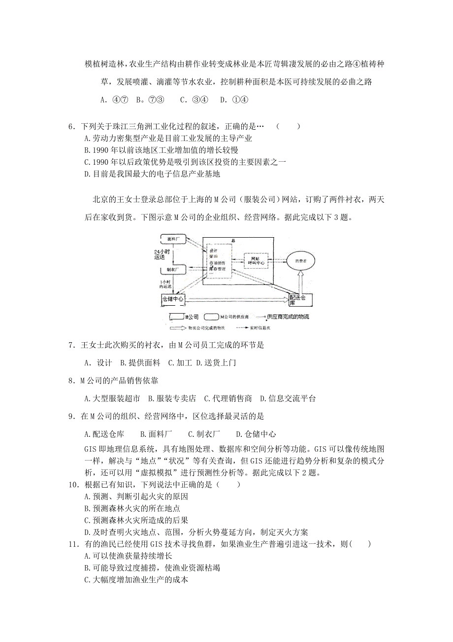 2011年山东高二地理期末考试预测试题13.doc_第2页