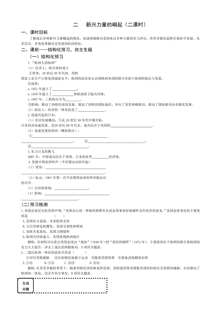 四川省双流县棠湖中学高中历史（人民版）必修一导学案：9.doc_第1页