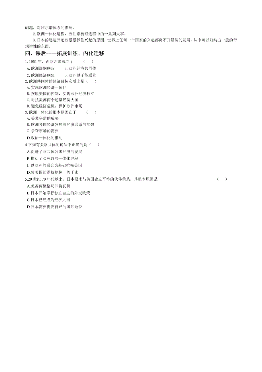 四川省双流县棠湖中学高中历史（人民版）必修一导学案：9.doc_第3页