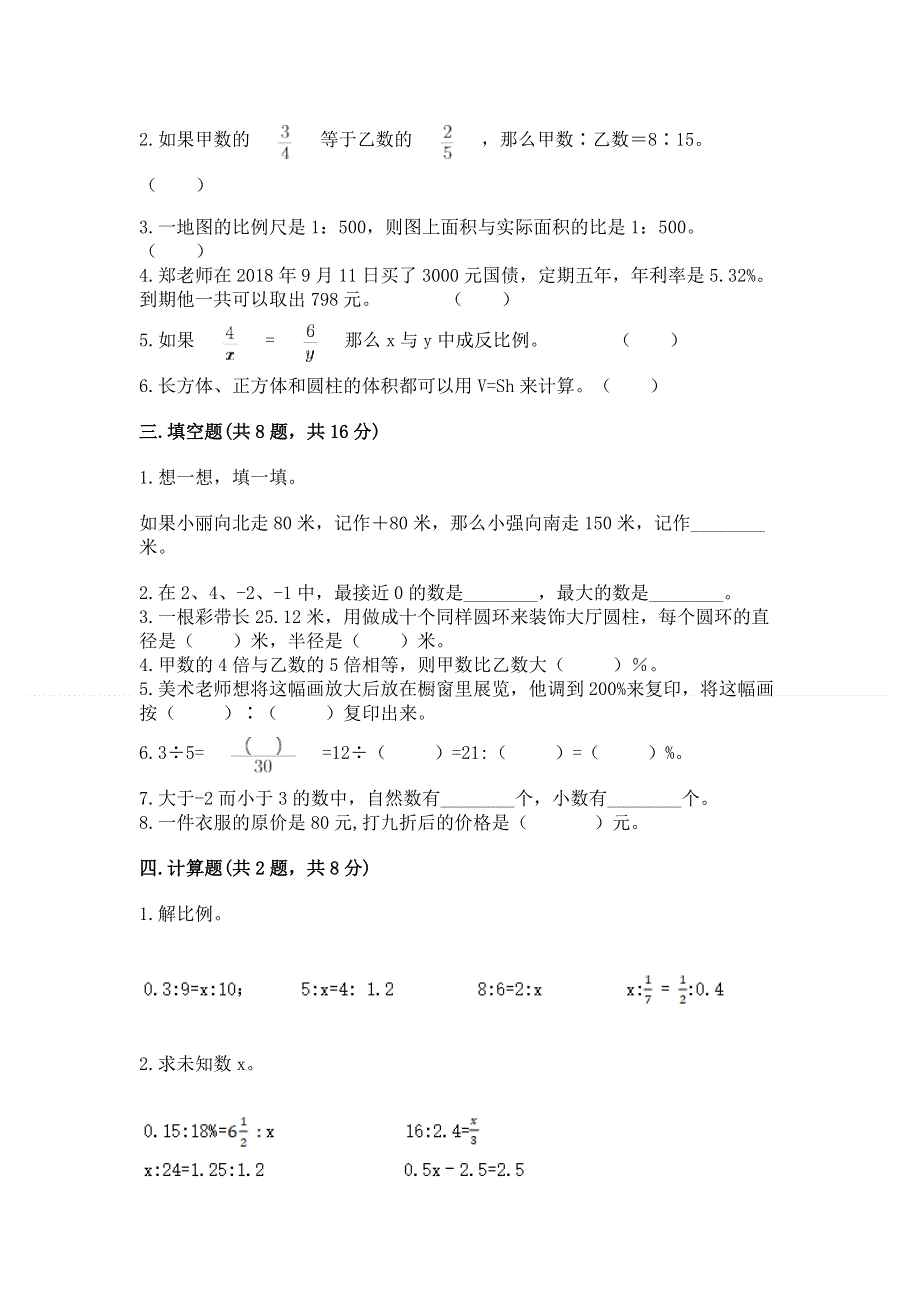 小学六年级下册数学期末必刷卷精品【突破训练】.docx_第2页