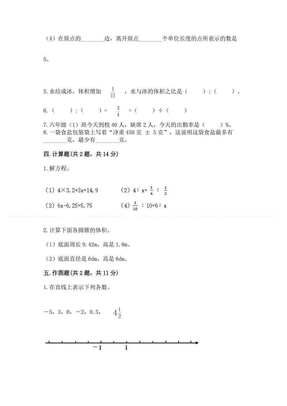 小学六年级下册数学期末必刷卷精品【预热题】.docx_第3页