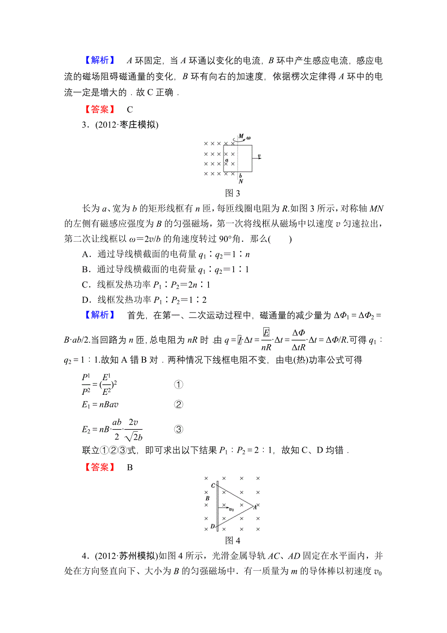 2013届课堂新坐标物理一轮复习课时知能训练：阶段知能检测(九).doc_第2页