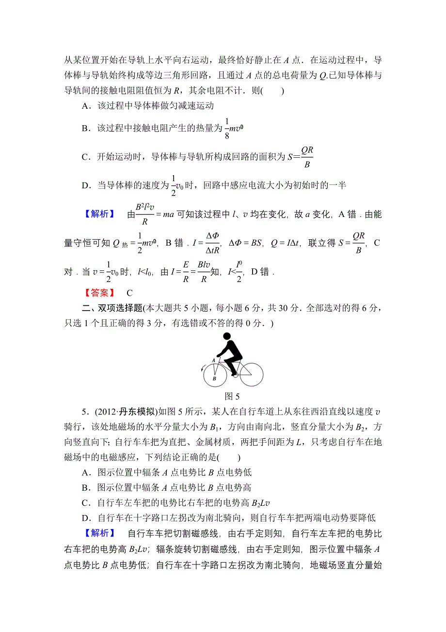 2013届课堂新坐标物理一轮复习课时知能训练：阶段知能检测(九).doc_第3页