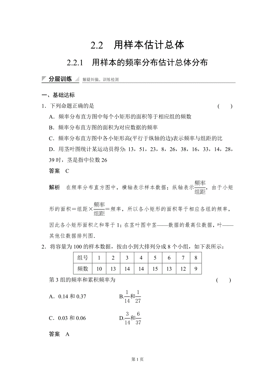 《创新设计》2014-2015学年高中数学一轮复习人教A版必修三分层训练：第二章 统计 2.2.1 用样本的频率分布估计总体分布 WORD版含答案.doc_第1页