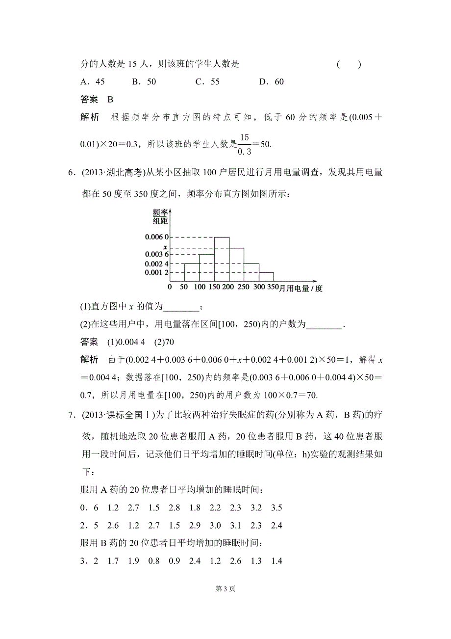 《创新设计》2014-2015学年高中数学一轮复习人教A版必修三分层训练：第二章 统计 2.2.1 用样本的频率分布估计总体分布 WORD版含答案.doc_第3页