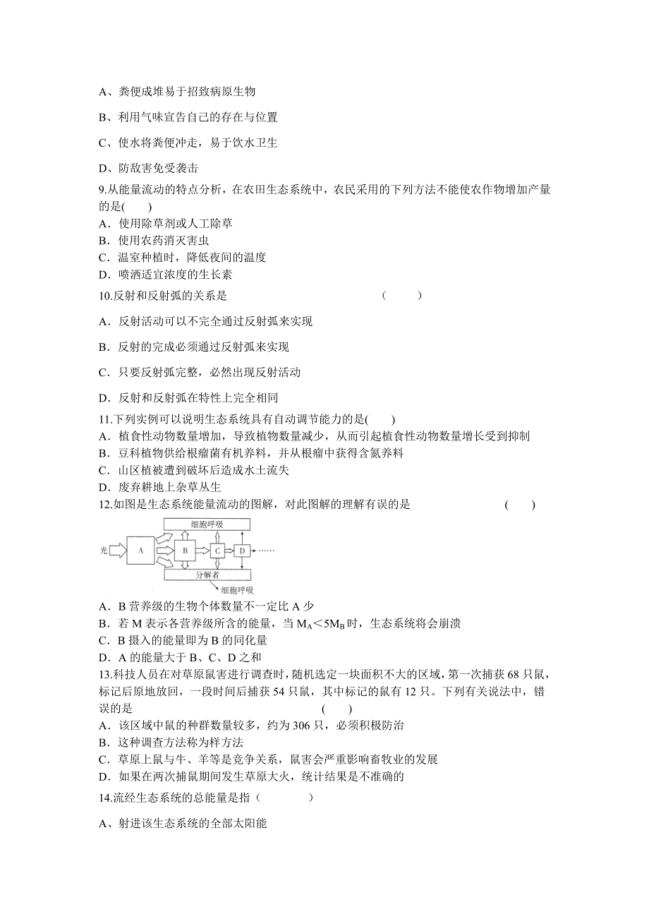 2011年山东省德州市高二上学期期末测试：生物模拟练习（人教版必修三）31.doc_第3页