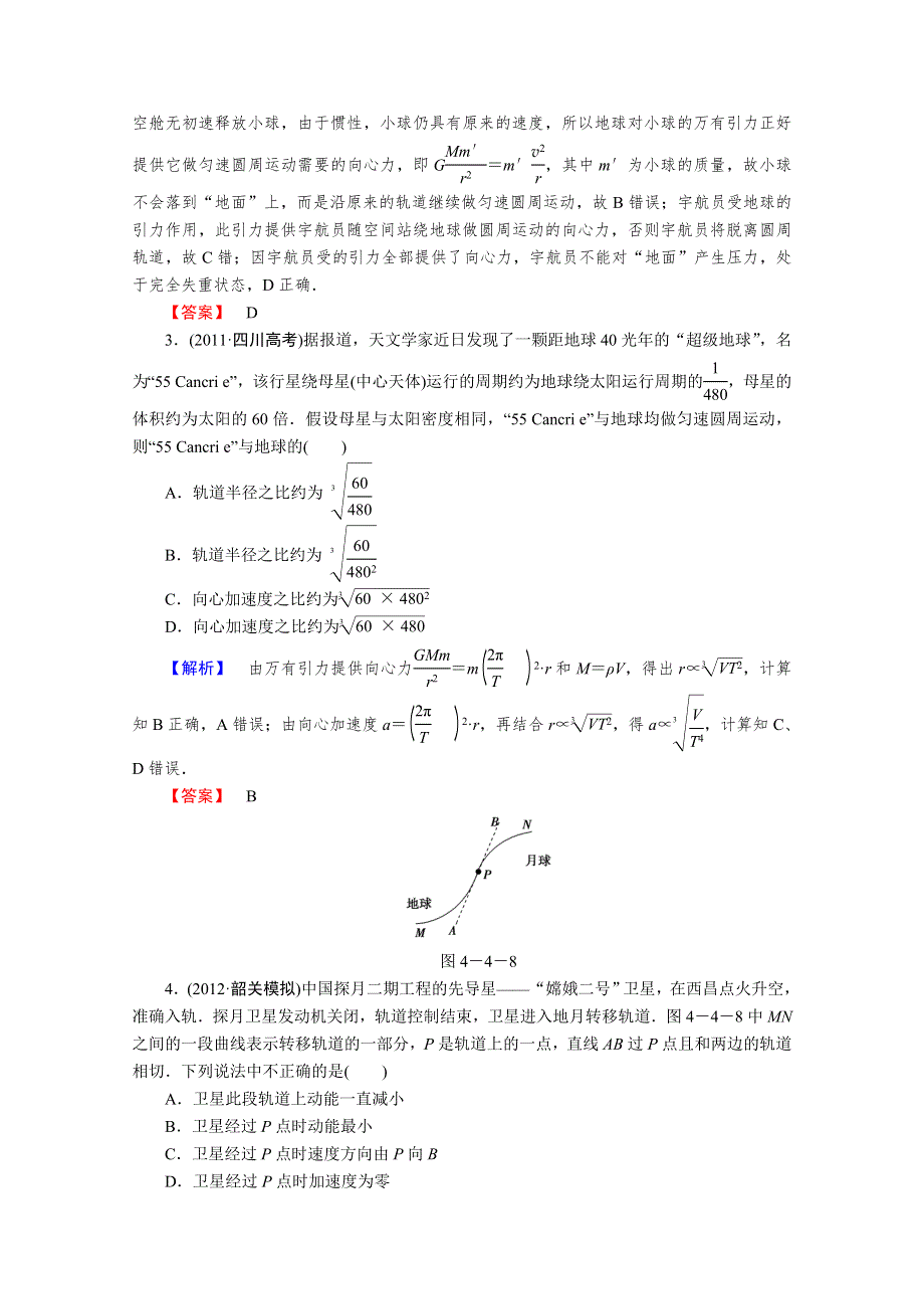 2013届课堂新坐标物理一轮复习课时知能训练：第四章第4讲.doc_第2页