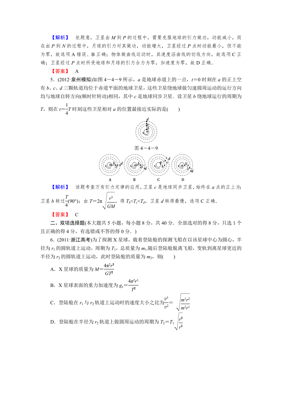 2013届课堂新坐标物理一轮复习课时知能训练：第四章第4讲.doc_第3页