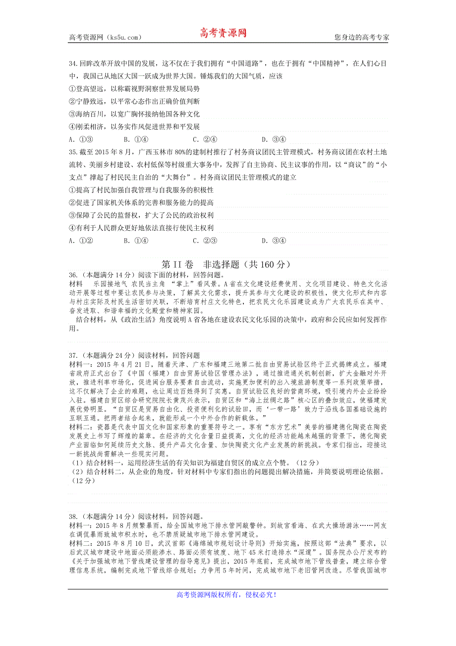 湖南省衡阳八中2016届高三第一次模拟考试文综政治试题 WORD版含答案.doc_第3页