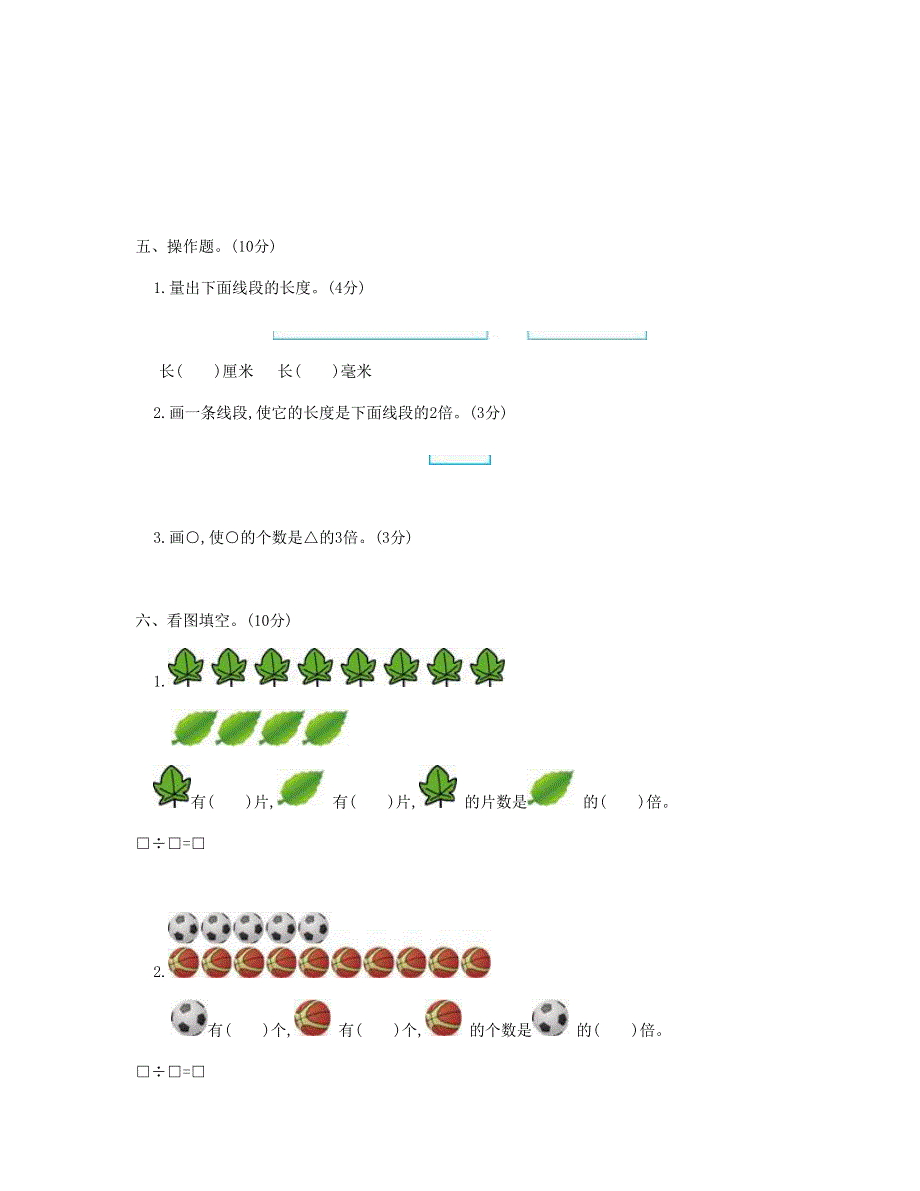 三年级数学上学期期中检测卷1 新人教版.doc_第3页