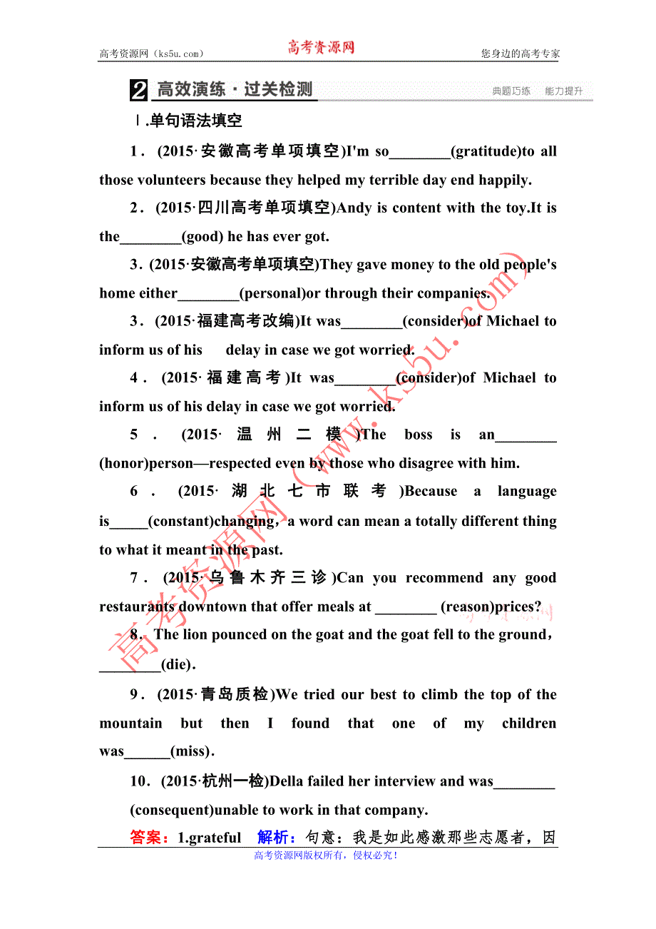 《名师伴你行》2017版高三英语大一轮复习练习：专题3 形容词和副词 WORD版含解析.doc_第1页