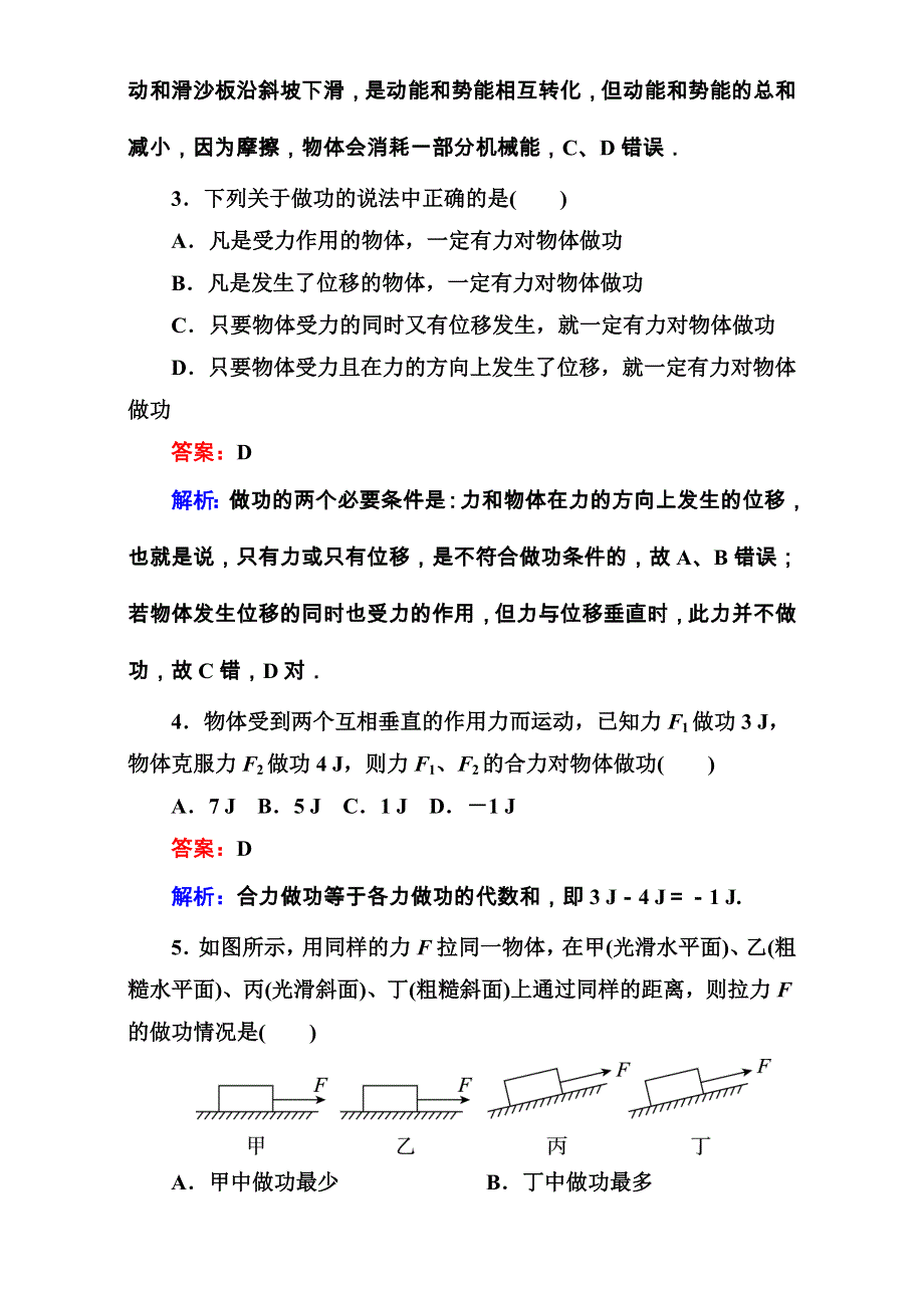 《名师伴你行》2017年高中物理人教版必修二练习：课时作业13 WORD版含解析.doc_第2页