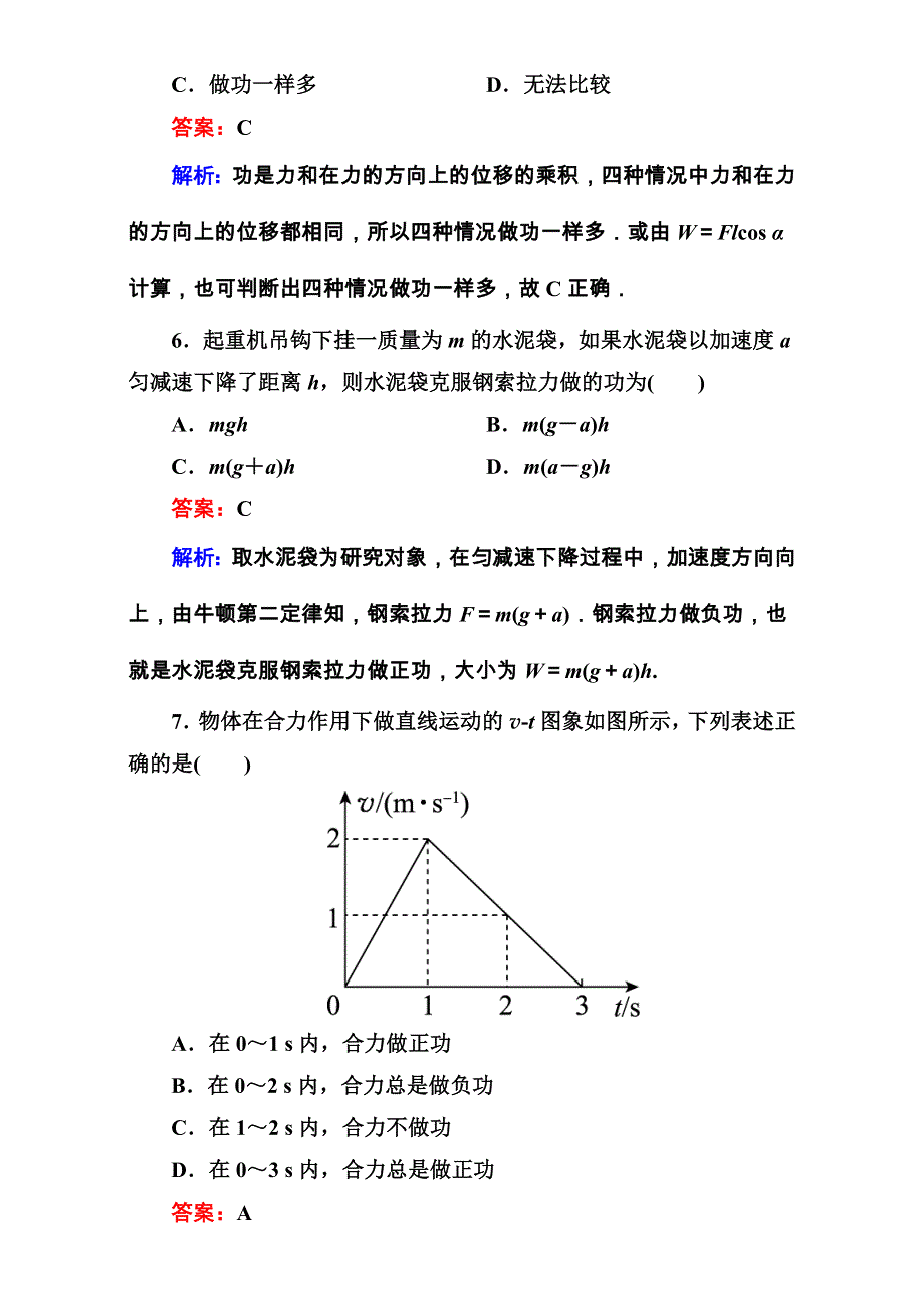 《名师伴你行》2017年高中物理人教版必修二练习：课时作业13 WORD版含解析.doc_第3页