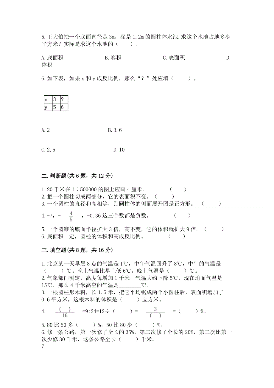 小学六年级下册数学期末必刷卷精品【网校专用】.docx_第2页