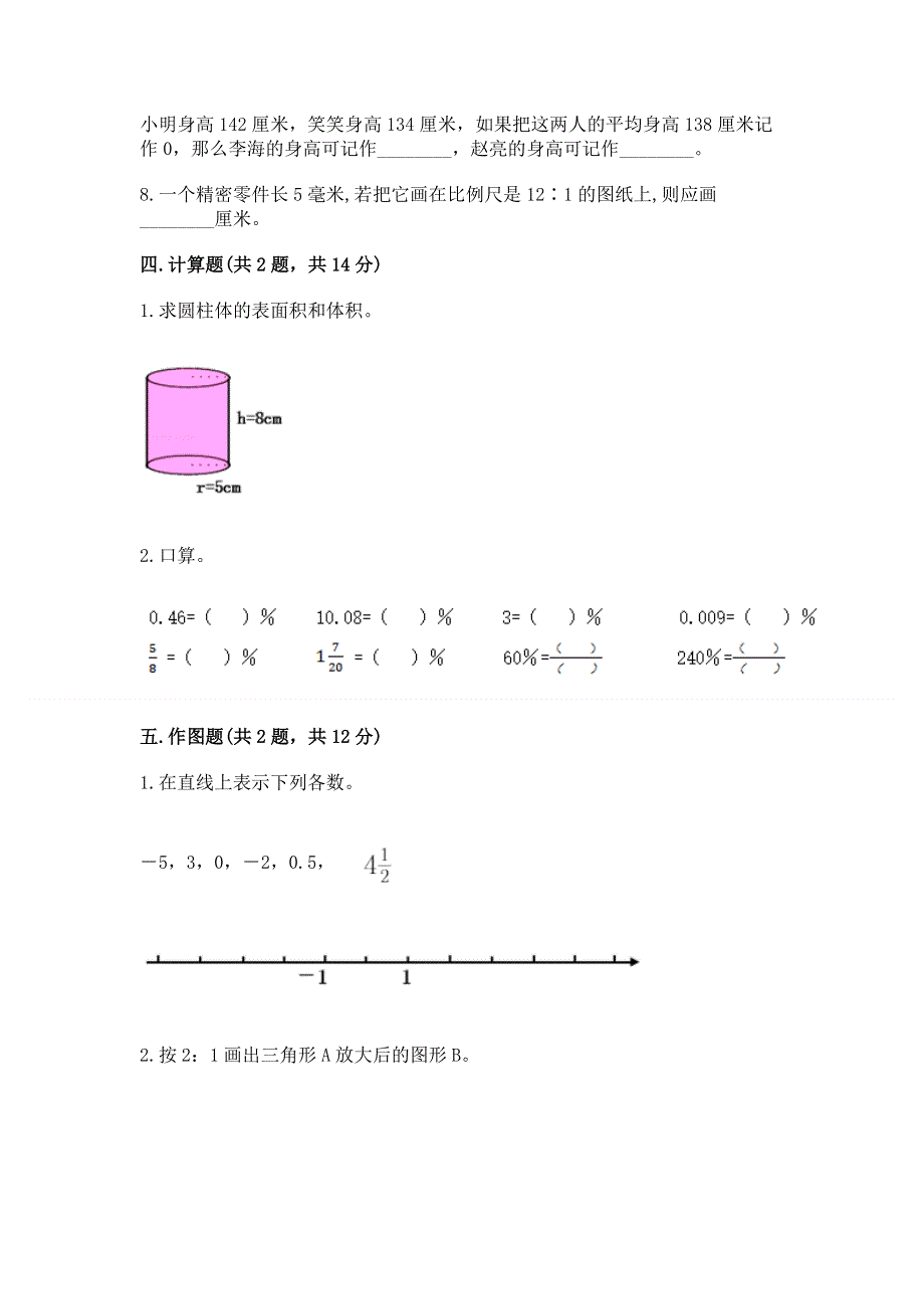 小学六年级下册数学期末必刷卷精品【网校专用】.docx_第3页