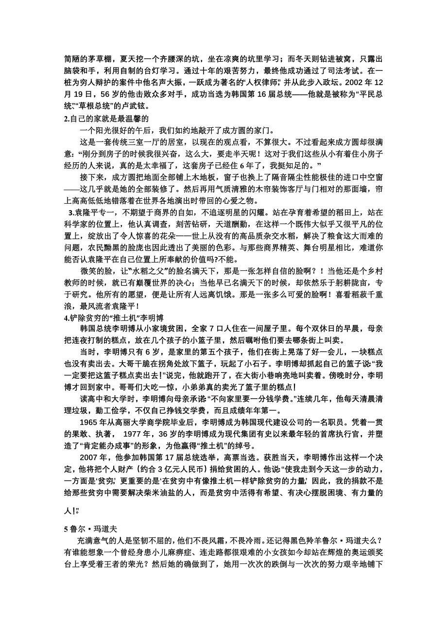 2011年山东高考作文大猜想：“鬣狗难过岔路口”.doc_第2页