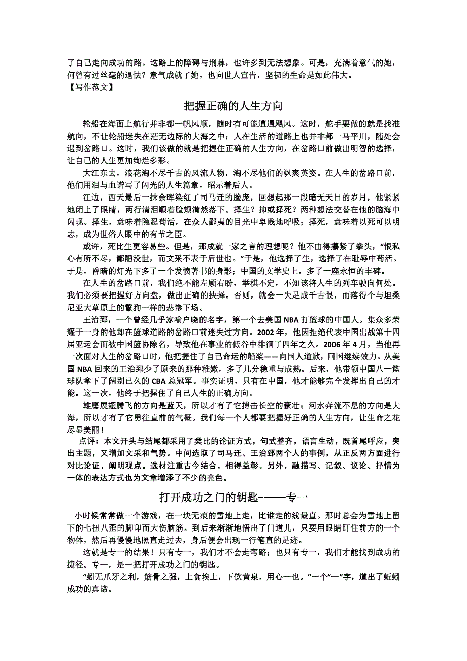 2011年山东高考作文大猜想：“鬣狗难过岔路口”.doc_第3页