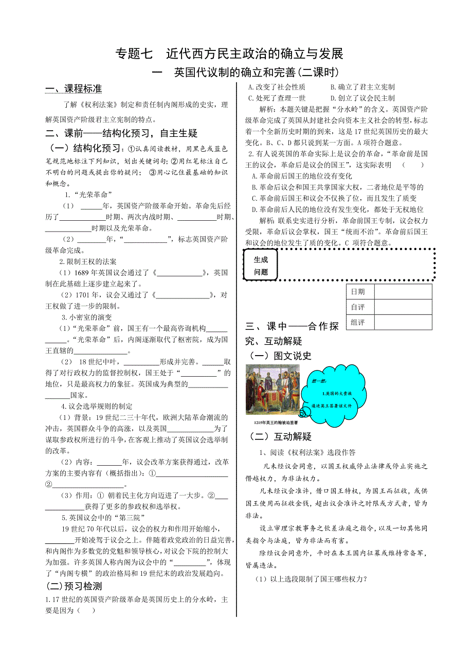 四川省双流县棠湖中学高中历史（人民版）必修一导学案：7.1英国代议制的确立和完善.doc_第1页