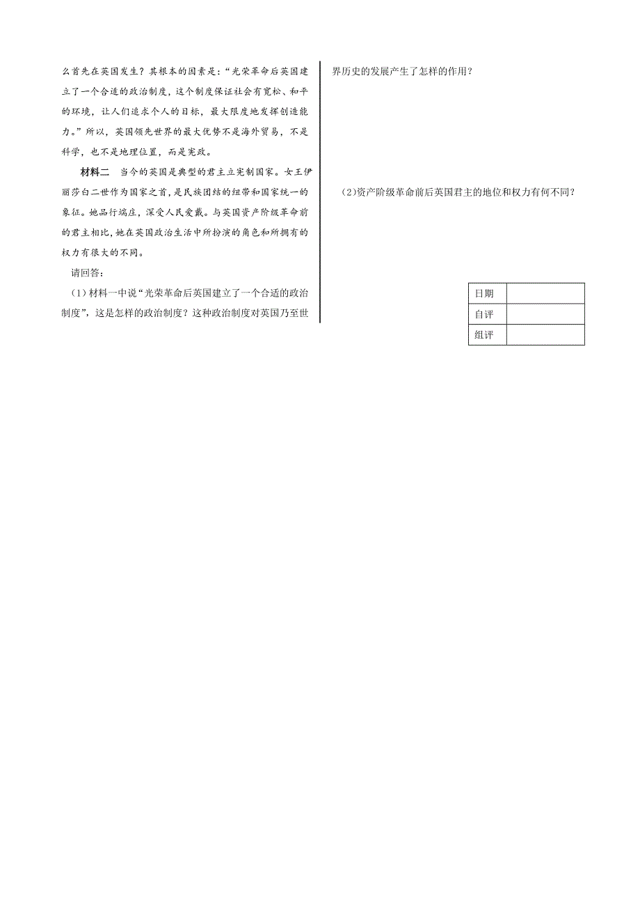 四川省双流县棠湖中学高中历史（人民版）必修一导学案：7.1英国代议制的确立和完善.doc_第3页