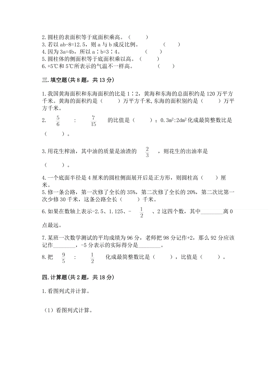 小学六年级下册数学期末必刷卷精品【考点梳理】.docx_第2页