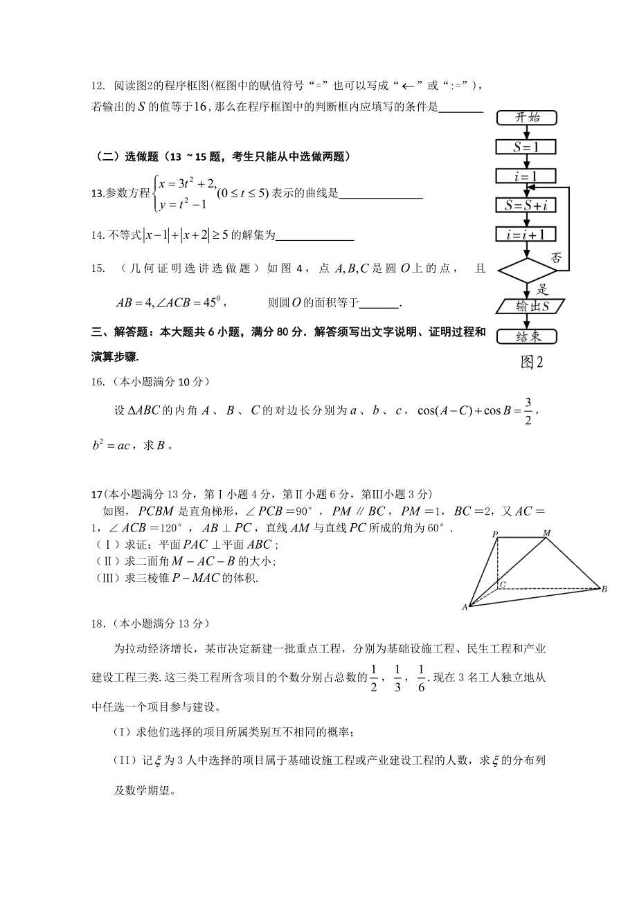 2011年广东省教研室推荐高考必做38套（27）（数学理）.doc_第3页