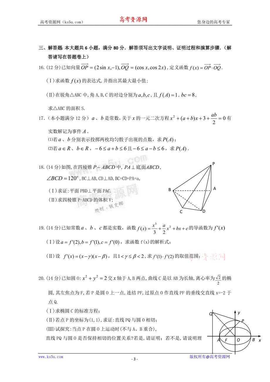 2011年广东省教研室推荐高考必做38套（02）（数学文）.doc_第3页