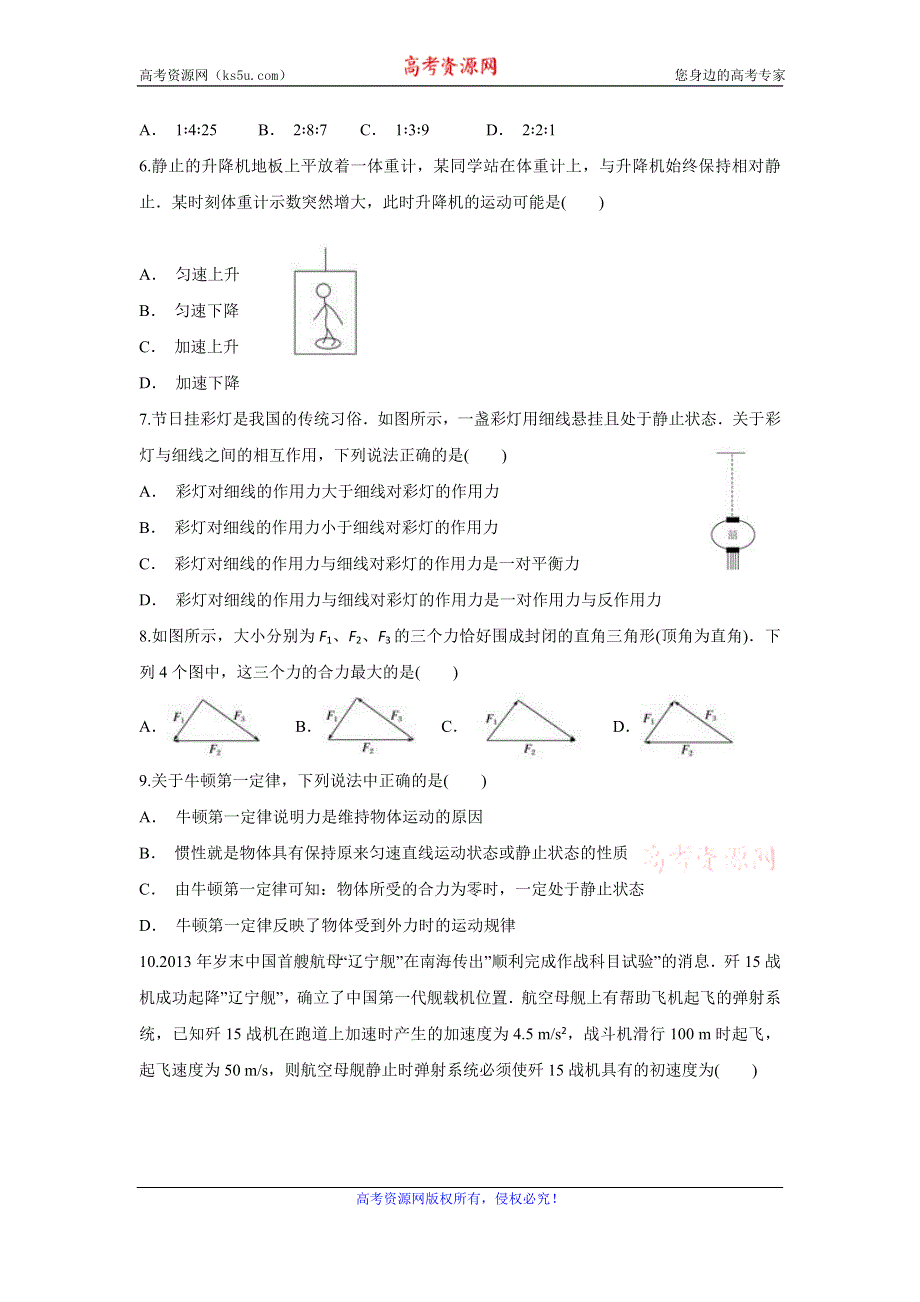 云南省永德县第一中学2019-2020学年高一上学期12月月考物理试题 WORD版含答案.doc_第2页