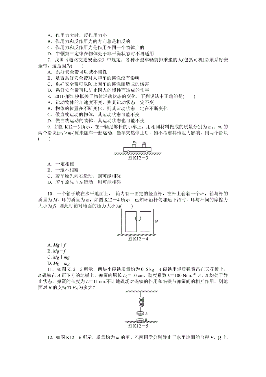 2013届辽宁高考物理第一轮课时检测试题12.doc_第2页