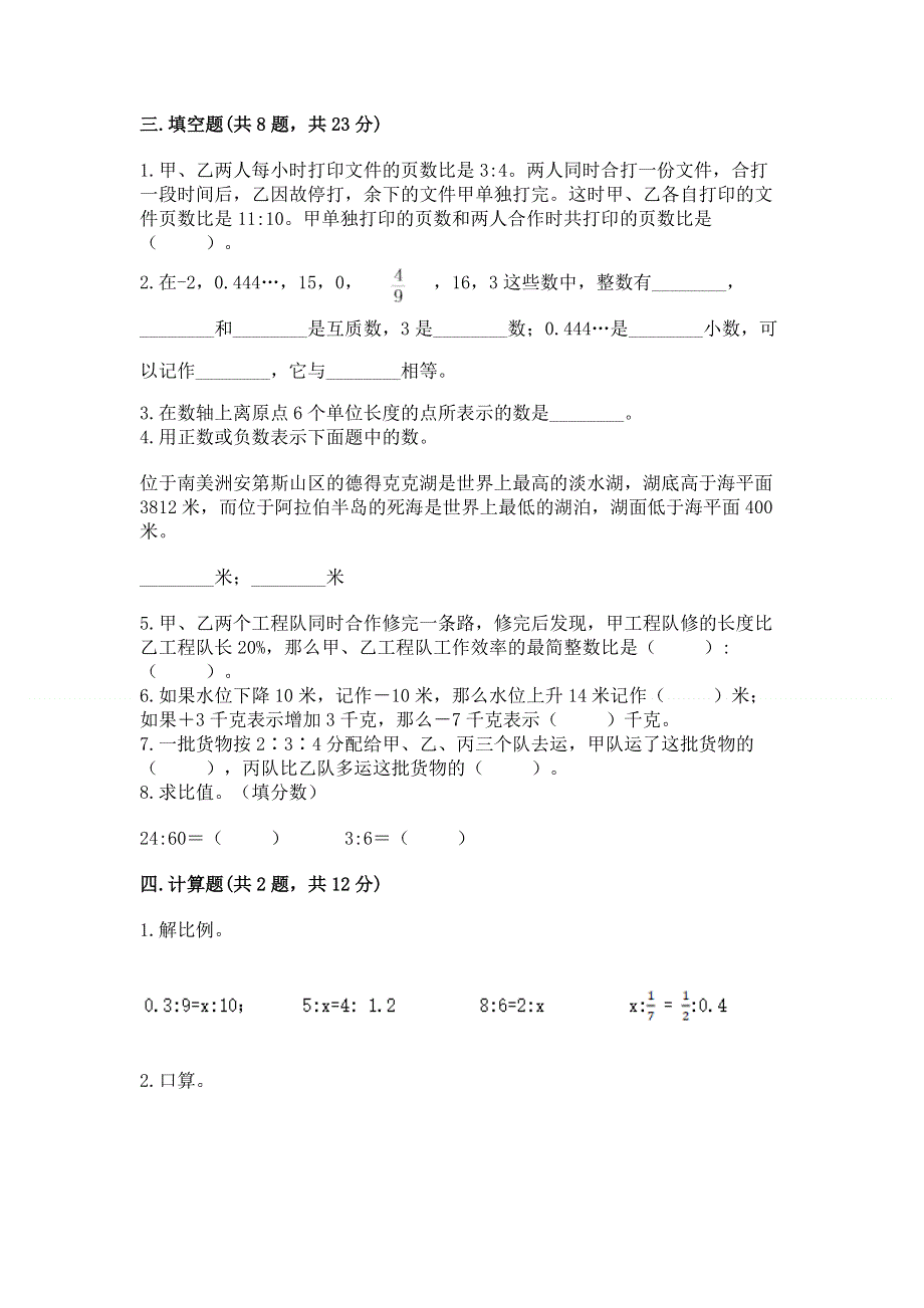 小学六年级下册数学期末必刷卷精品【全国通用】.docx_第2页