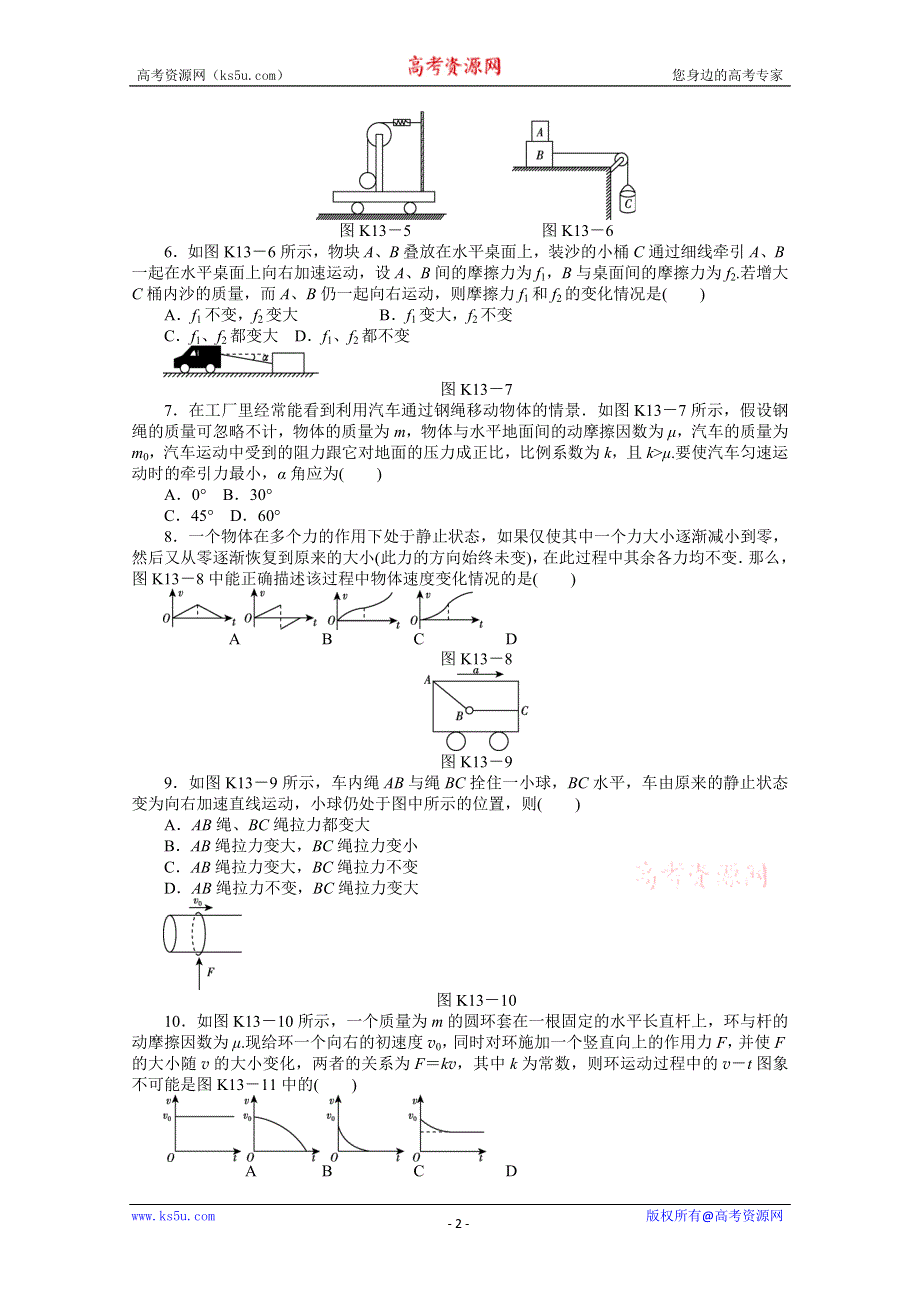 2013届辽宁高考物理第一轮课时检测试题13.doc_第2页