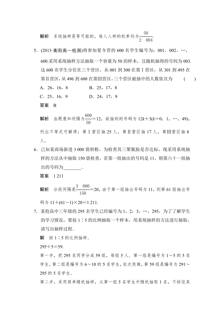 《创新设计》2014-2015学年高中数学人教A版必修三 分层训练 2.1.2 系统抽样.doc_第2页