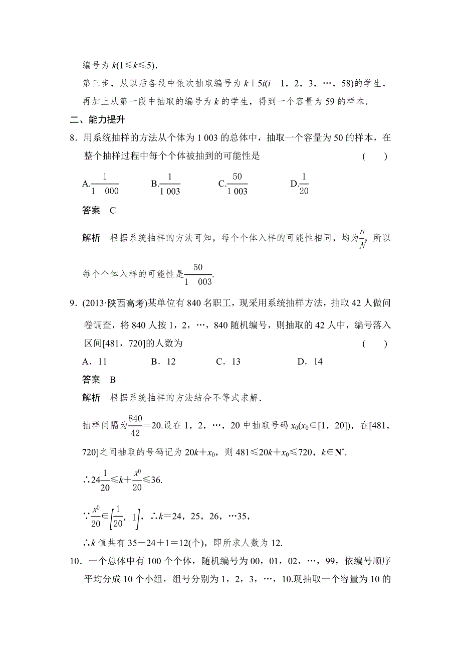 《创新设计》2014-2015学年高中数学人教A版必修三 分层训练 2.1.2 系统抽样.doc_第3页