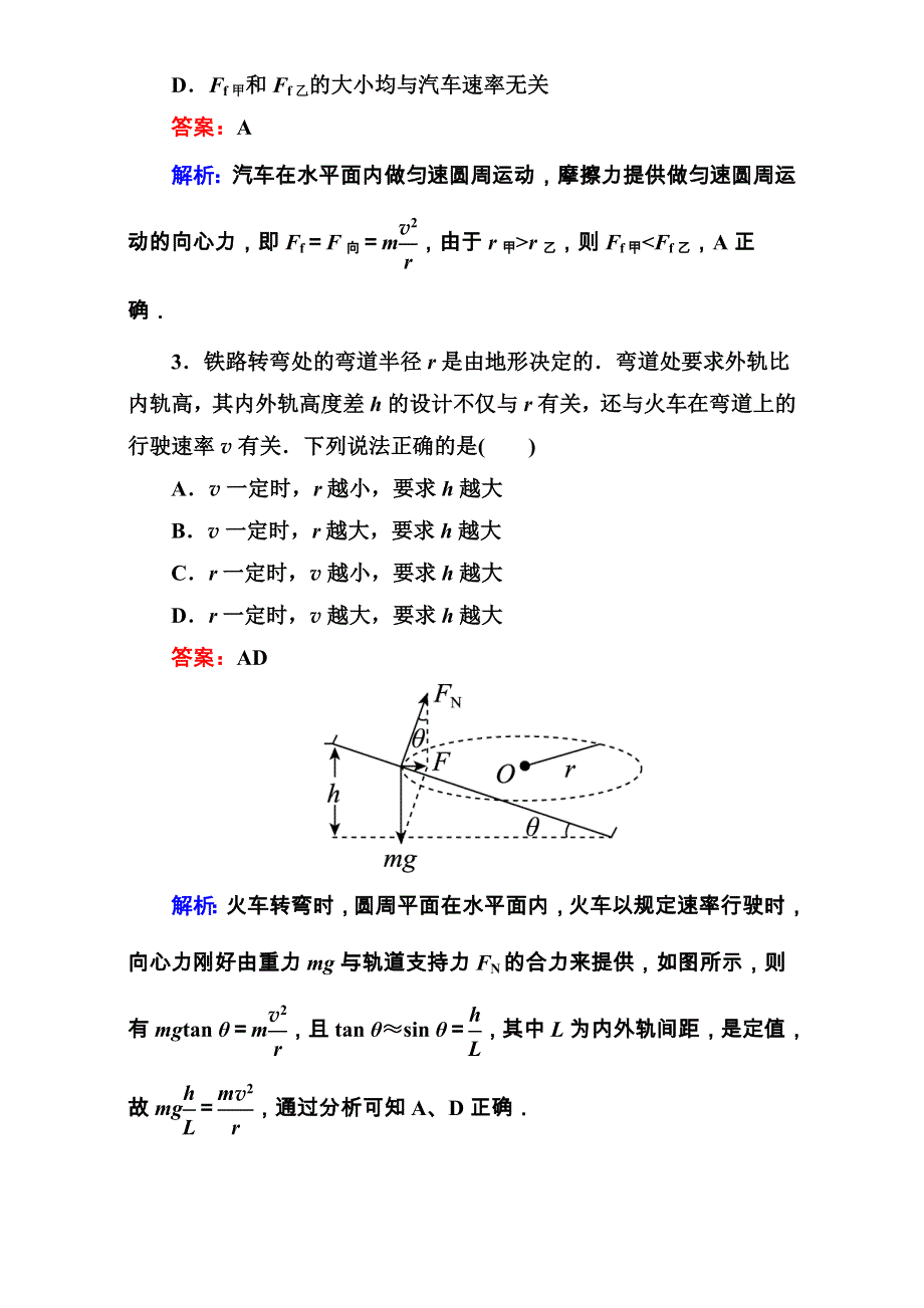 《名师伴你行》2017年高中物理人教版必修二练习：课时作业7 WORD版含解析.doc_第2页