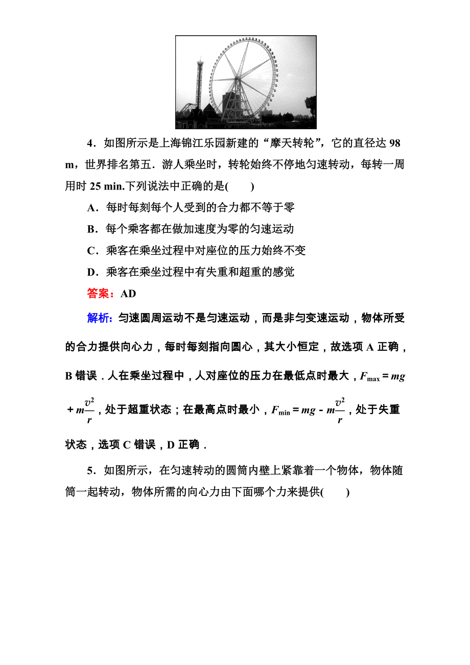 《名师伴你行》2017年高中物理人教版必修二练习：课时作业7 WORD版含解析.doc_第3页