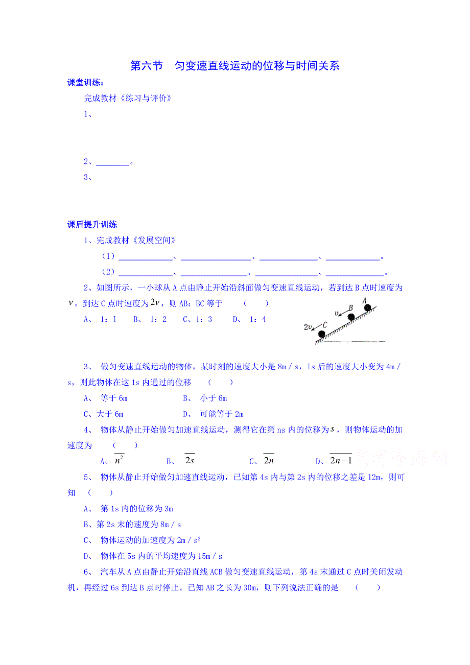 四川省双流县艺术实验中学教科版物理必修一同步练习：1.doc_第1页