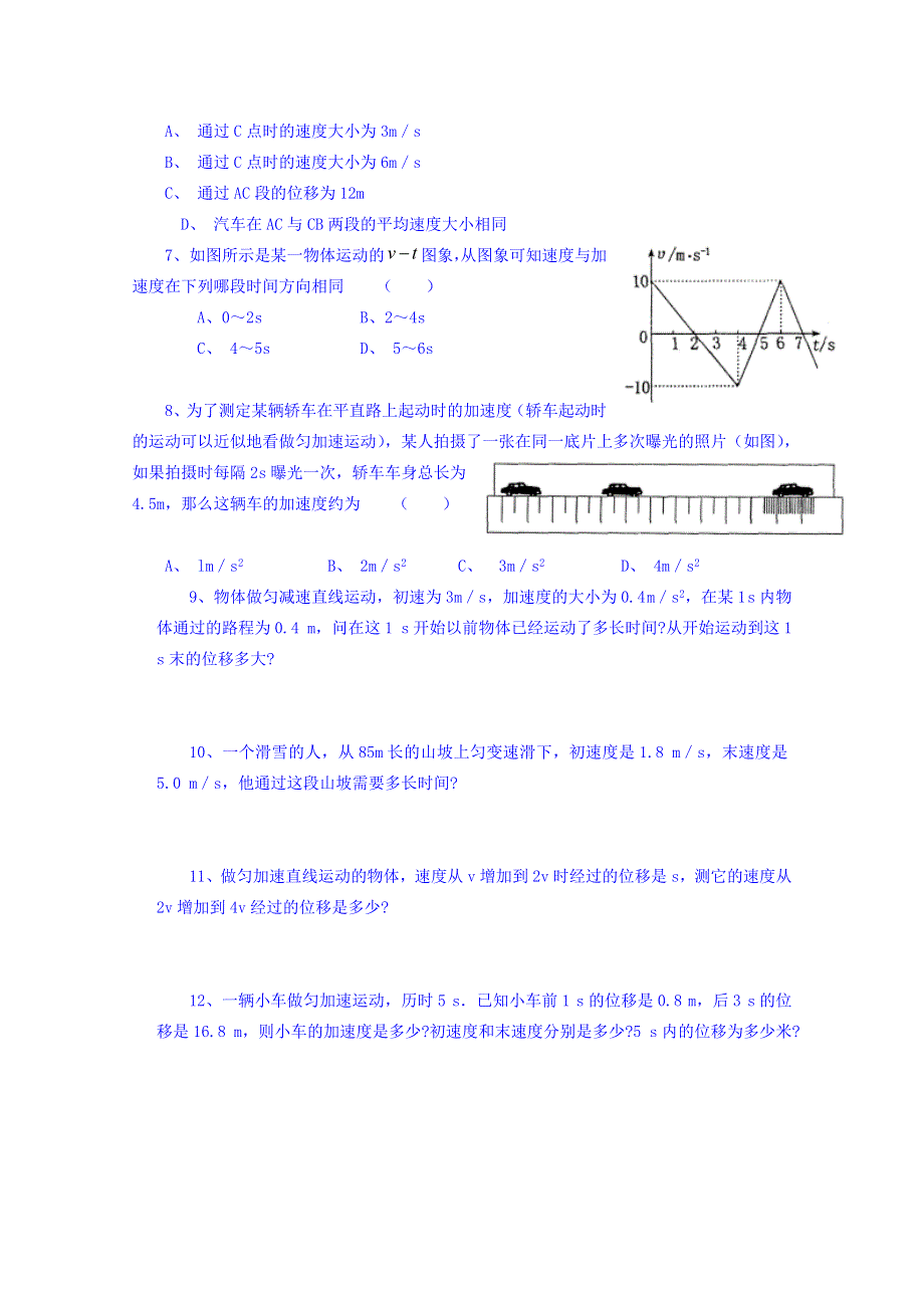 四川省双流县艺术实验中学教科版物理必修一同步练习：1.doc_第2页