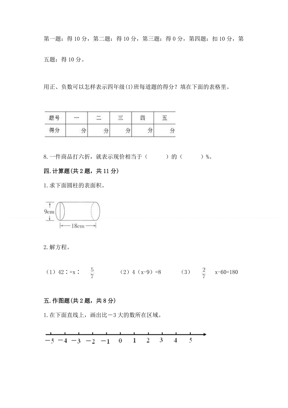 小学六年级下册数学期末必刷卷精品【名校卷】.docx_第3页