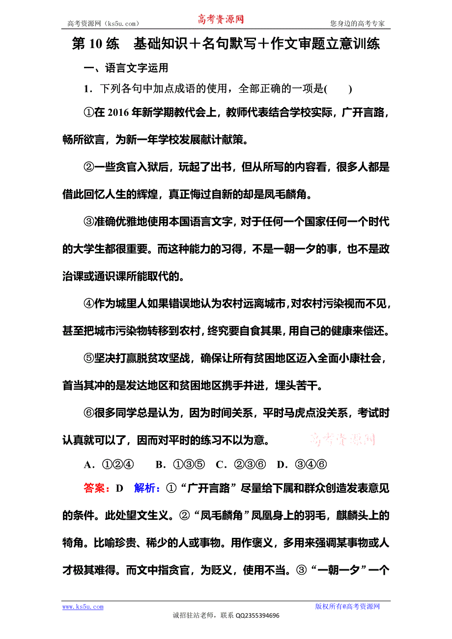 《名师伴你行》2017届高考语文二轮复习（通用版）考前基础回扣 考前保分训练10 WORD版含解析.doc_第1页