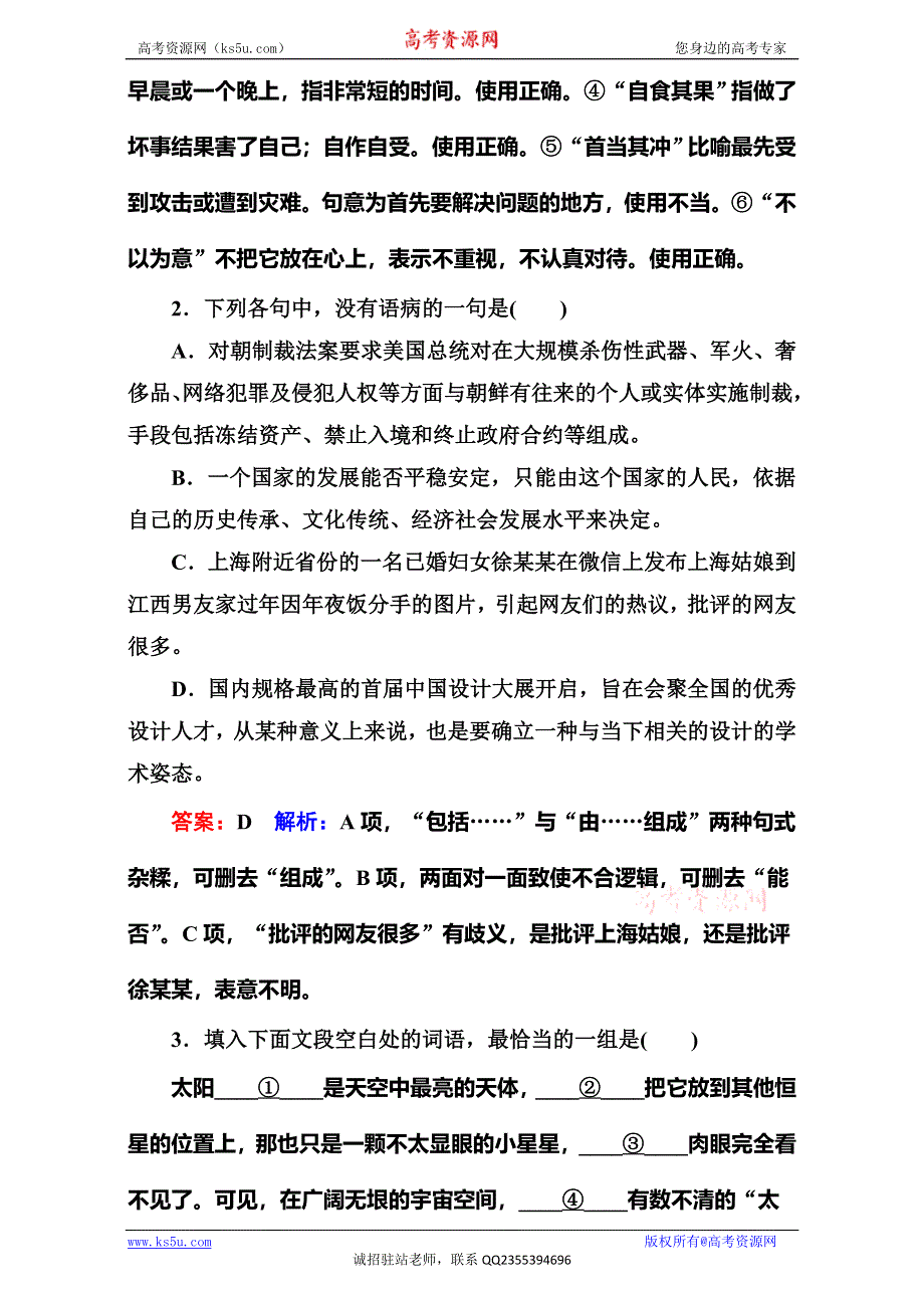 《名师伴你行》2017届高考语文二轮复习（通用版）考前基础回扣 考前保分训练10 WORD版含解析.doc_第2页