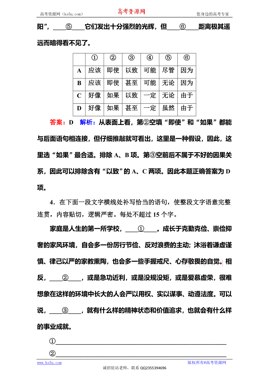 《名师伴你行》2017届高考语文二轮复习（通用版）考前基础回扣 考前保分训练10 WORD版含解析.doc_第3页