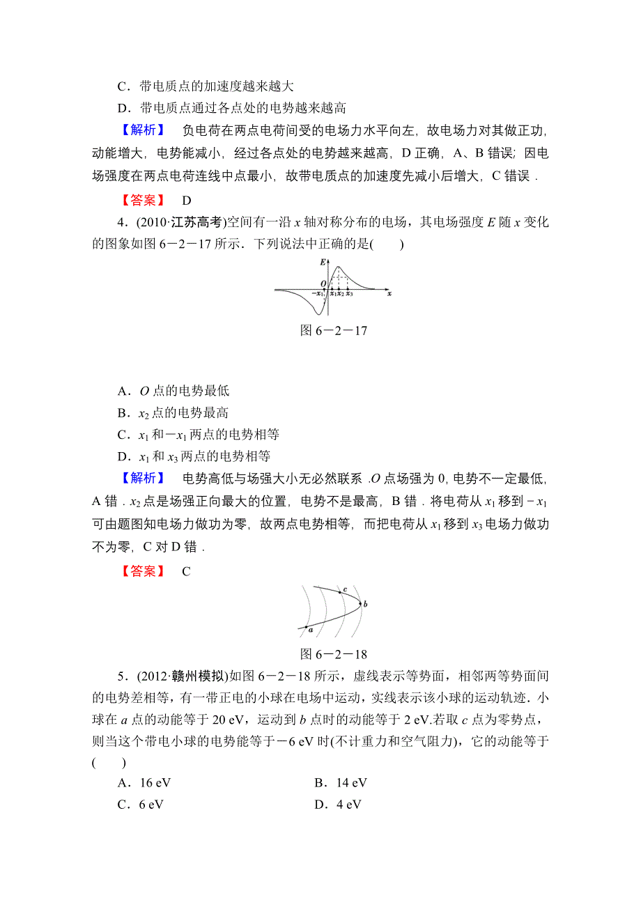 2013届课堂新坐标物理一轮复习课时知能训练：第六章第2讲.doc_第2页