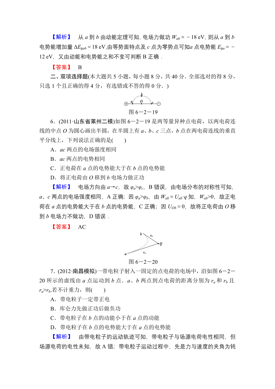 2013届课堂新坐标物理一轮复习课时知能训练：第六章第2讲.doc_第3页